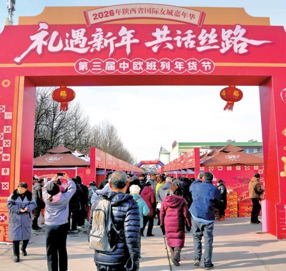 “礼遇新年 共话丝路”第三届中欧班列年货节拉开帷幕