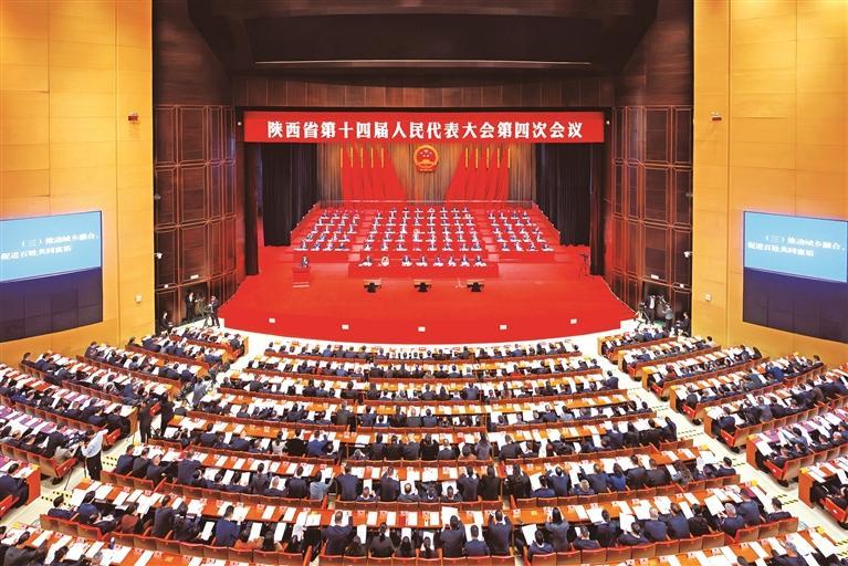 陕西省十四届人大四次会议隆重开幕