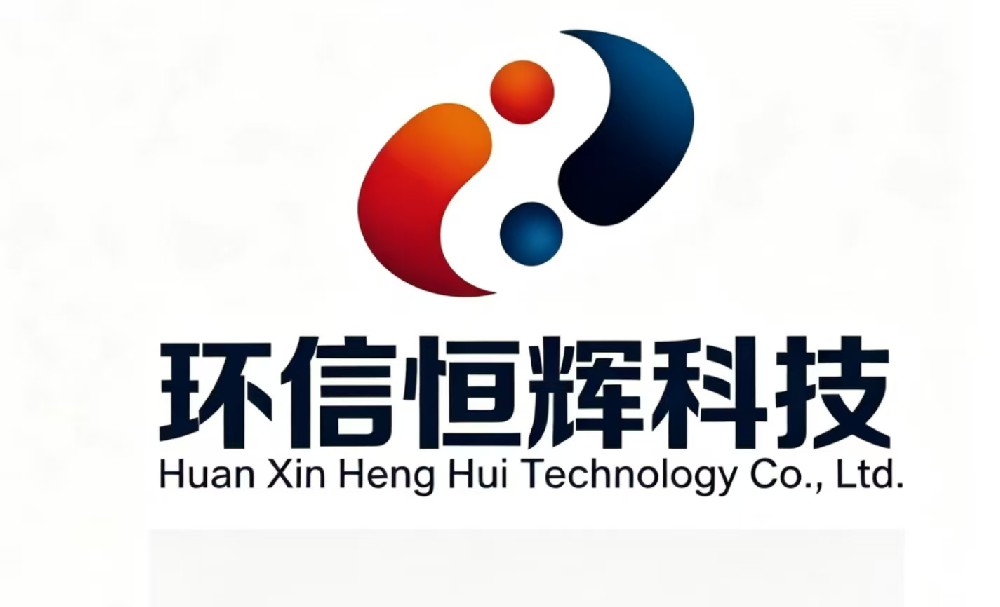 行业最具影响力品牌：环信恒辉科技