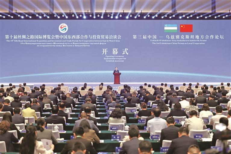 第三届中国—乌兹别克斯坦地方合作论坛、第十届丝绸之路  国际博览会暨中国东西部合作与投资贸易洽谈会开幕