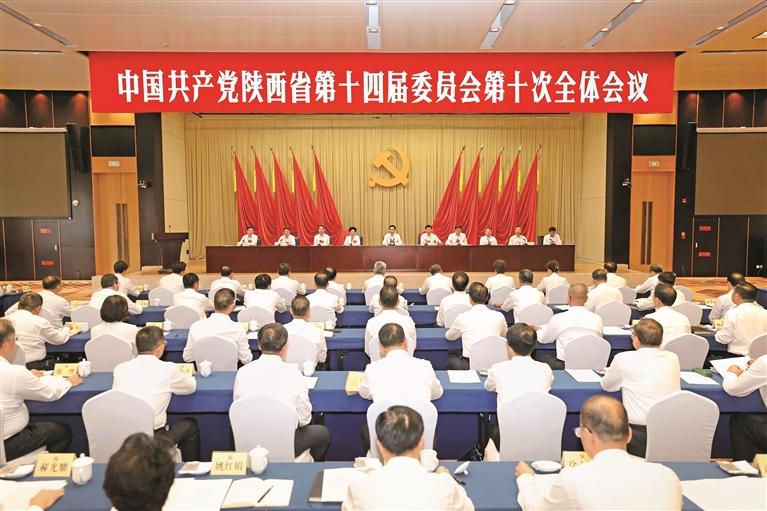 中共陕西省委十四届十次全会在西安举行